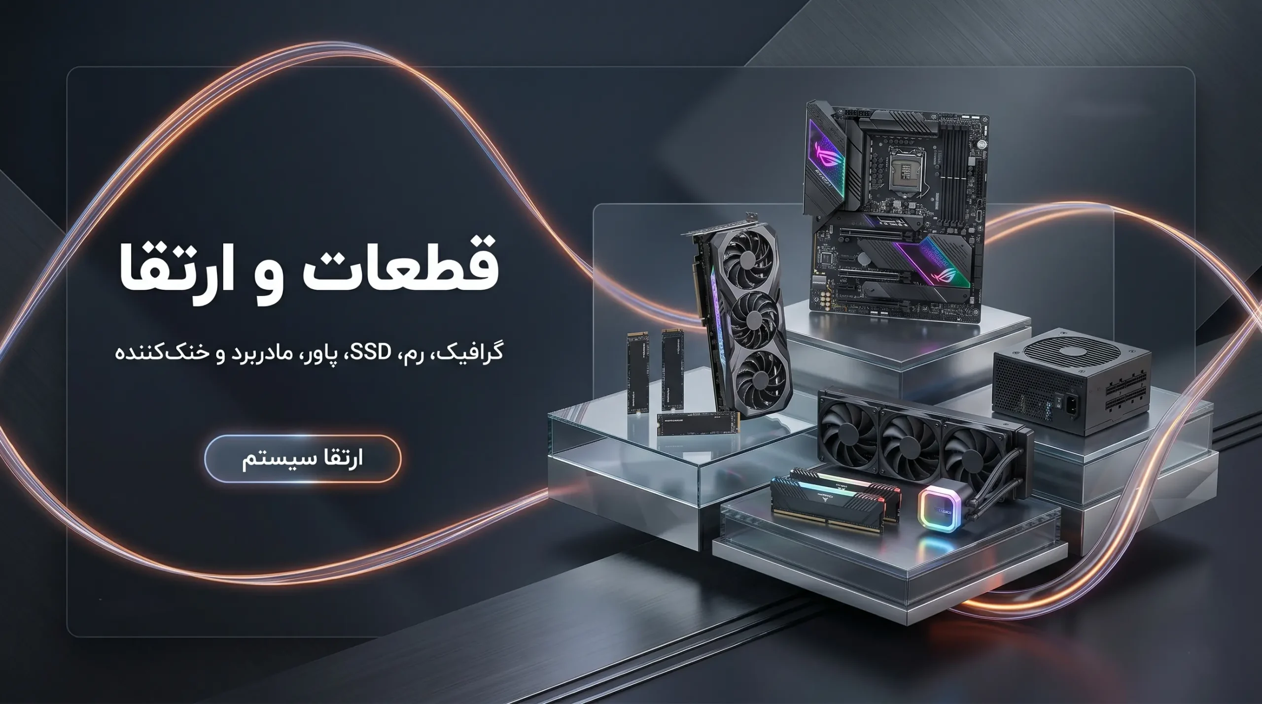 pc-part