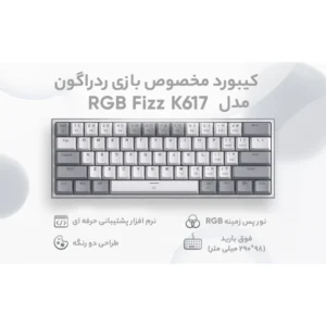 کیبورد ردراگون مدل k617ctb-rgb پلمپ